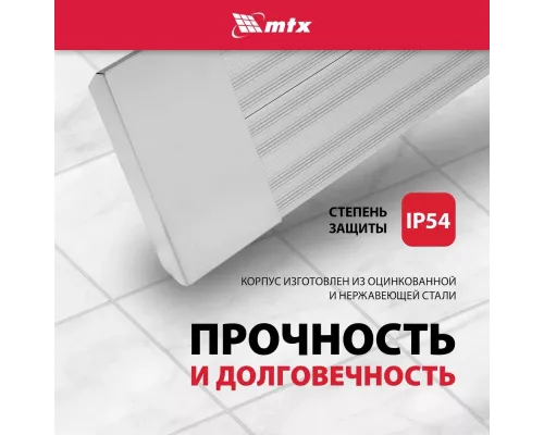 Инфракрасный обогреватель MTX IH-2000 серебристый