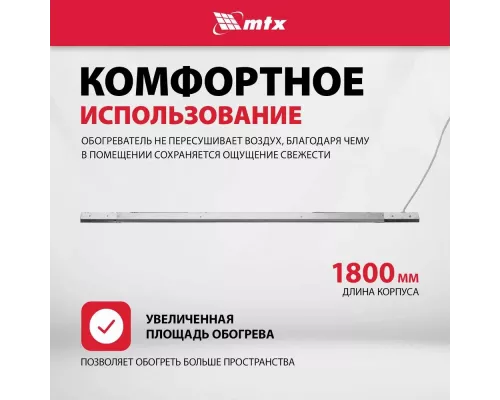 Инфракрасный обогреватель MTX IH-2000 серебристый