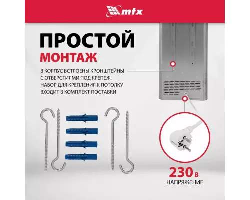 Инфракрасный обогреватель MTX IH-2000 серебристый