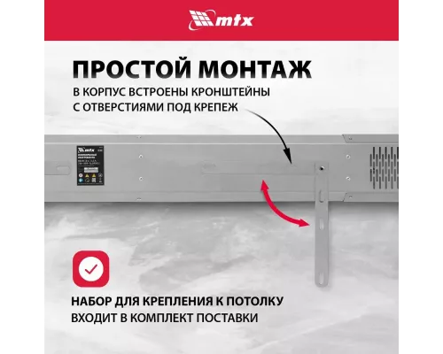 Инфракрасный обогреватель MTX IH-800 серебристый