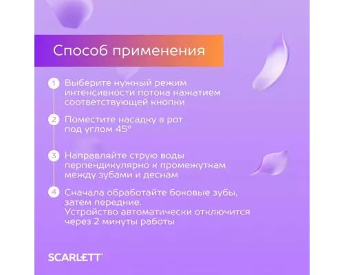 Ирригатор Scarlett SC-WF03 белый