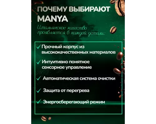 Кофемашина Manya EAC20.01GR