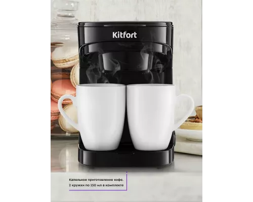 Кофеварка Kitfort КТ-764
