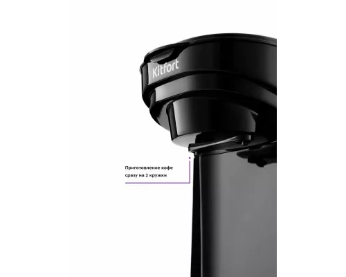 Кофеварка Kitfort КТ-764