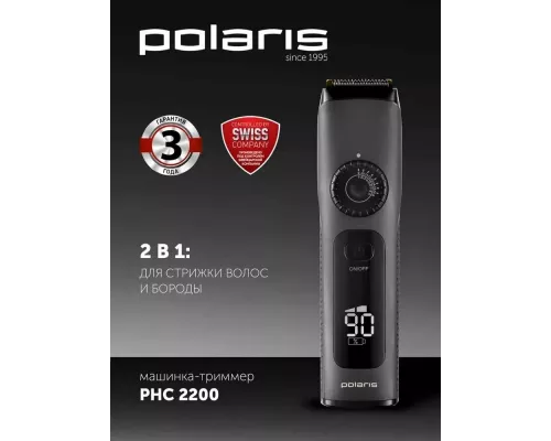 Машинка для стрижки POLARIS PHC 2200
