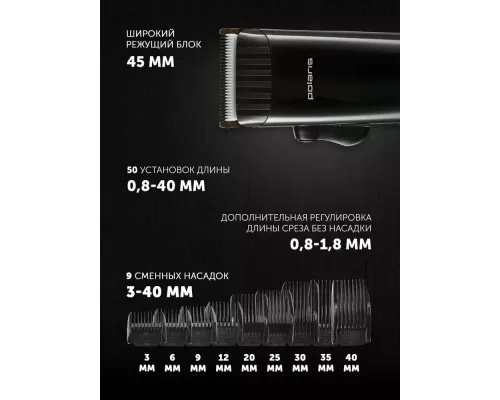 Машинка для стрижки POLARIS PHC 4100