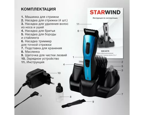 Машинка для стрижки Starwind SHC 4379