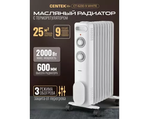 Масляный обогреватель CENTEK CT-6230-9