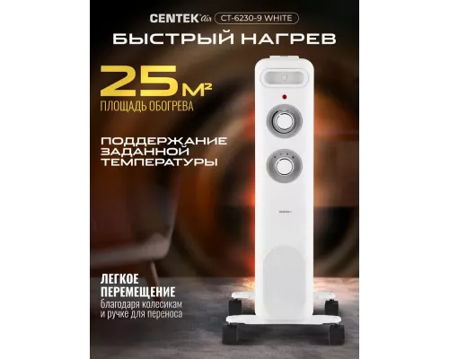 Масляный обогреватель CENTEK CT-6230-9