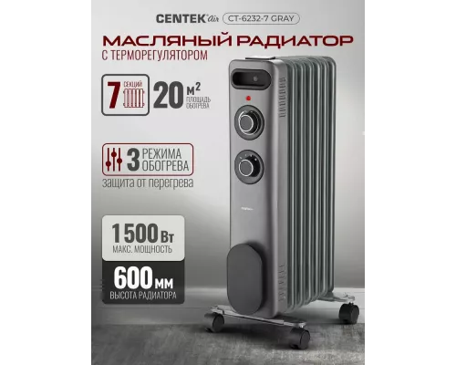Масляный обогреватель CENTEK CT-6232-7 GRAY