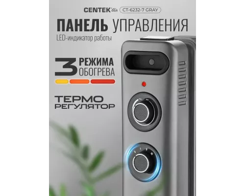 Масляный обогреватель CENTEK CT-6232-7 GRAY