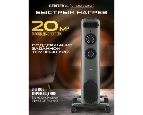 Масляный обогреватель CENTEK CT-6232-7 GRAY