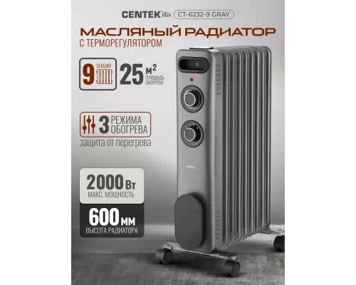 Масляный обогреватель CENTEK CT-6232-9 GRAY