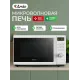 Микроволновая печь ARDO MEA20-EW2