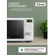 Микроволновая печь ARDO MEA20-EW2