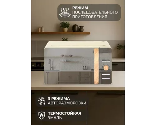 Микроволновая печь Harper HMW-20ST03 CREAMY