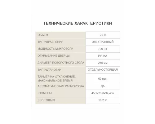 Микроволновая печь Harper HMW-20ST03 CREAMY