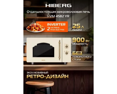 Микроволновая печь HIBERG VM-4582 YR бежевый