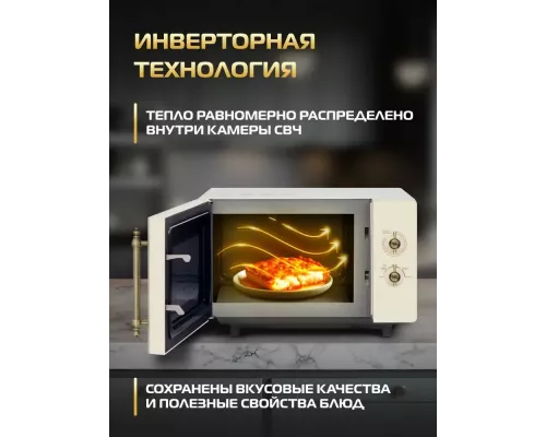 Микроволновая печь HIBERG VM-4582 YR бежевый