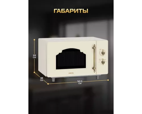Микроволновая печь HIBERG VM-4582 YR бежевый
