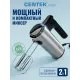 Миксер Centek CT-1101 черный/серебристый
