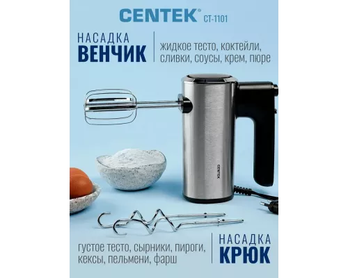 Миксер Centek CT-1101 черный/серебристый