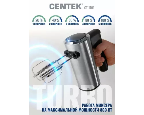 Миксер Centek CT-1101 черный/серебристый