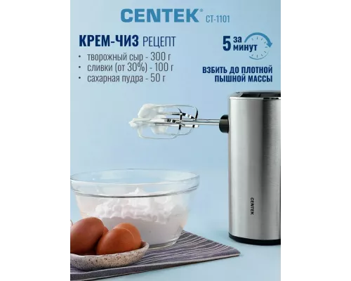 Миксер Centek CT-1101 черный/серебристый