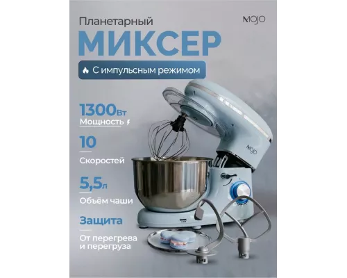 Миксер MOJO SM-455