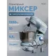 Миксер MOJO SM-455