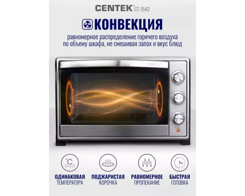Мини-печь Centek CT-1542
