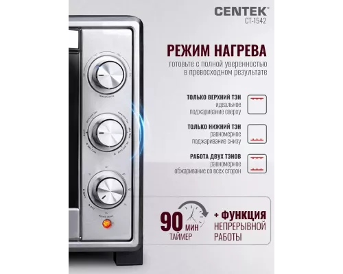 Мини-печь Centek CT-1542