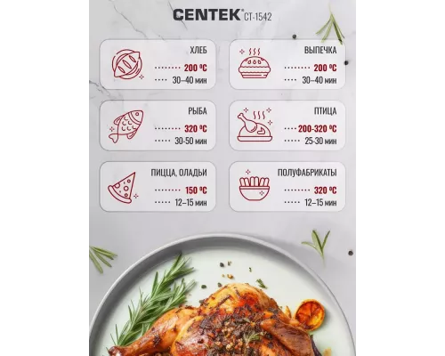 Мини-печь Centek CT-1542