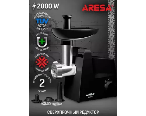 Мясорубка ARESA AR-2111
