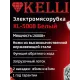 Мясорубка KELLI KL-5008 белый