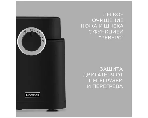 Мясорубка Rondell RDE-1453 черный