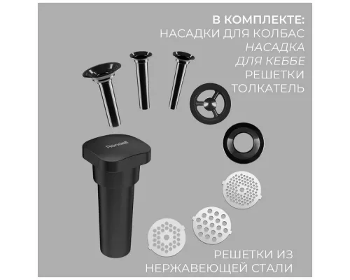 Мясорубка Rondell RDE-1453 черный