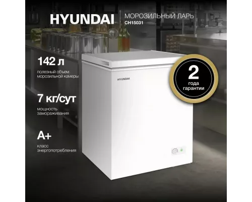 Морозильный ларь Hyundai CH15031 белый