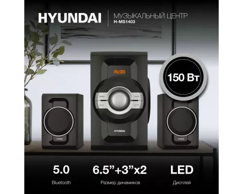 Музыкальный центр Hyundai H-MS1403 черный
