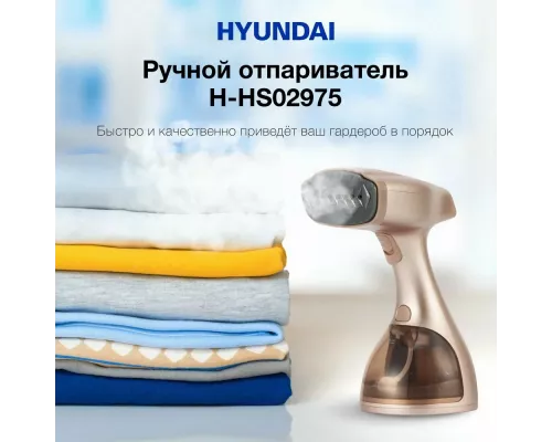 Отпариватель Hyundai H-HS02975 золотистый