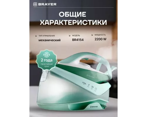 Паровая станция BRAYER BR4154