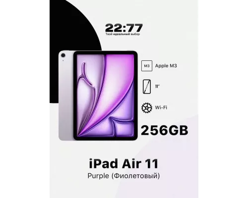 Планшет Apple iPad Air 11 M3 256GB Purple Wi-Fi