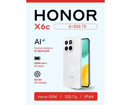 Смартфон HONOR X6c 6/256Gb белый