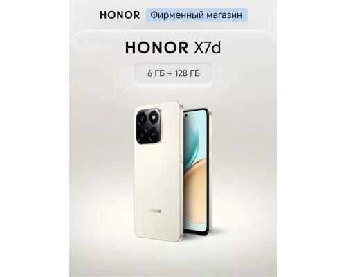 Смартфон HONOR X7d 6/128Gb золотой