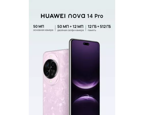 Смартфон Huawei NOVA 14 PRO 12/512Gb розовый