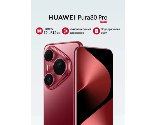 Смартфон HUAWEI Pura 80 Pro 12/512Gb красный