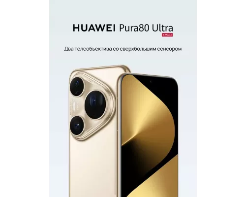 Смартфон Huawei Pura 80 Ultra 16/512Gb золотистый