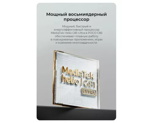 Смартфон POCO C85 8/256Gb чёрный