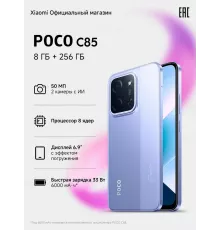 Смартфон POCO C85 8/256Gb фиолетовый