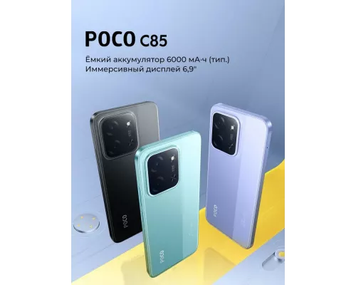 Смартфон POCO C85 8/256Gb фиолетовый